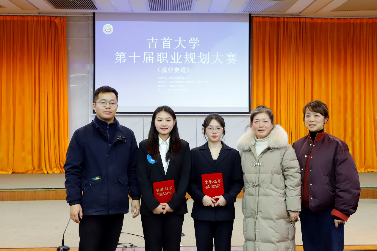 我院在吉首大学第十届职业规划大赛决赛中荣获佳绩